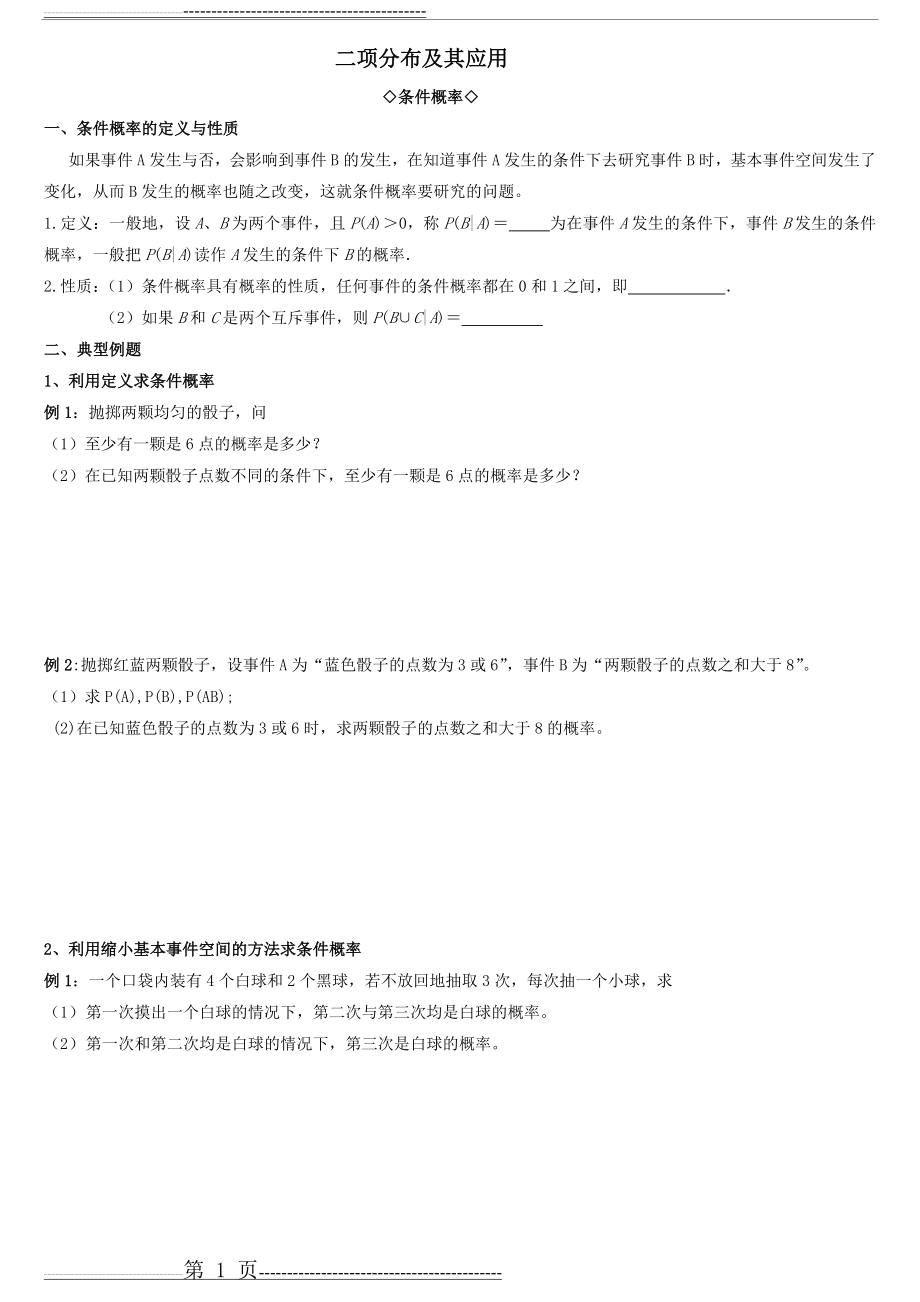 二项分布及其应用(6页).doc_第1页