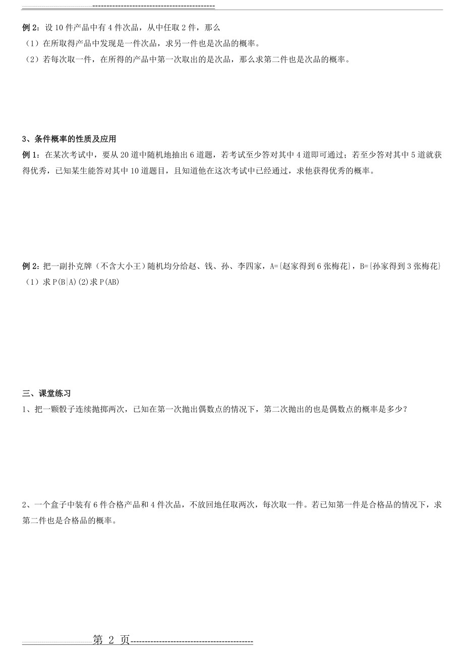 二项分布及其应用(6页).doc_第2页