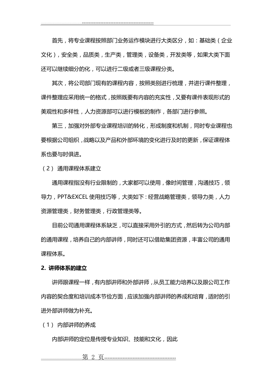 公司内外部培训资源建立的方案(4页).doc_第2页