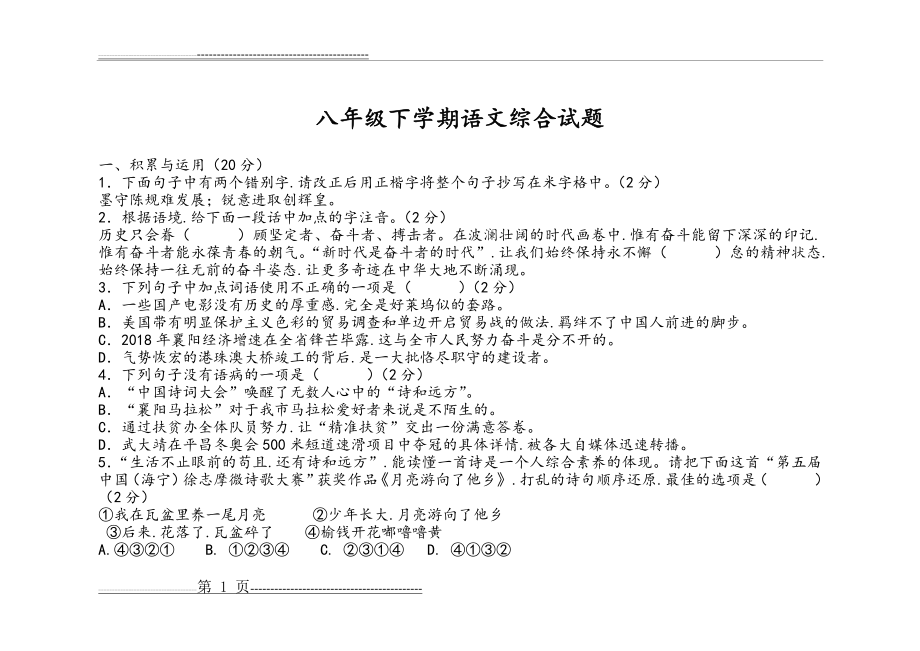 八下语文试题(含答案)(10页).doc_第1页