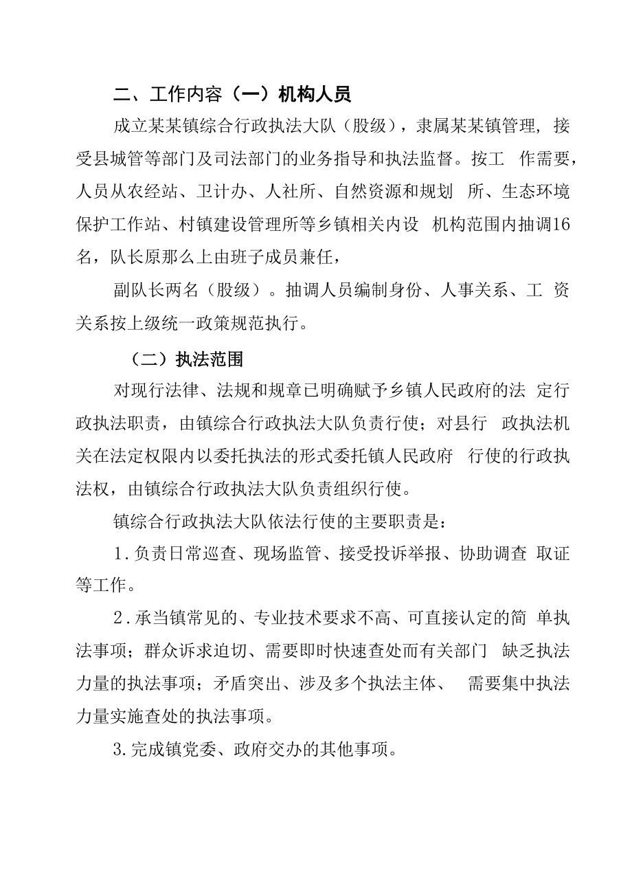 某某镇综合行政执法改革工作实施方案.docx_第2页