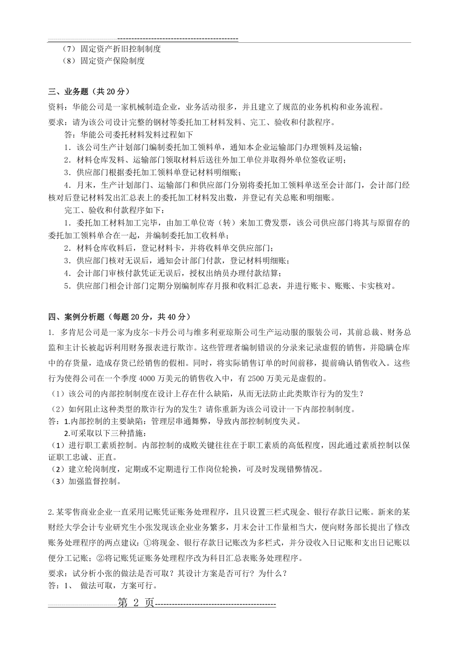 会计制度设计40329(3页).doc_第2页