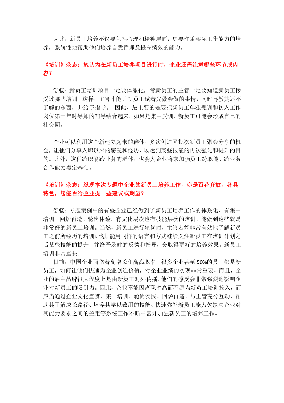 如何做好新员工培养工作.docx_第2页