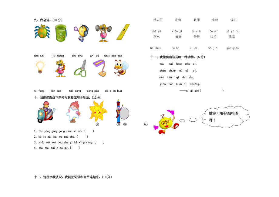 一年级语文试卷周.doc_第2页