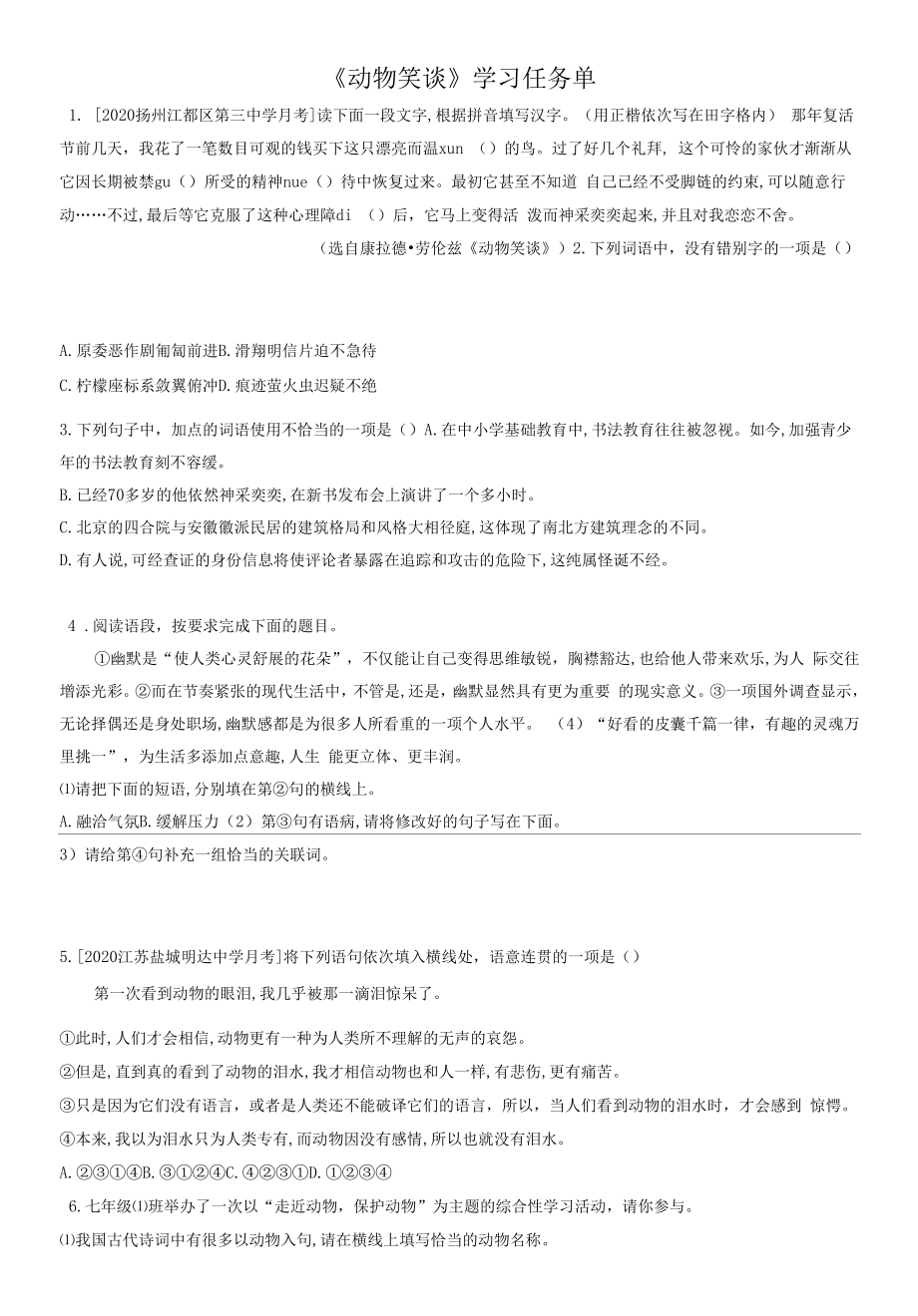 部编版初一语文七年级上册《动物笑谈》学习任务单（公开课）.docx_第1页