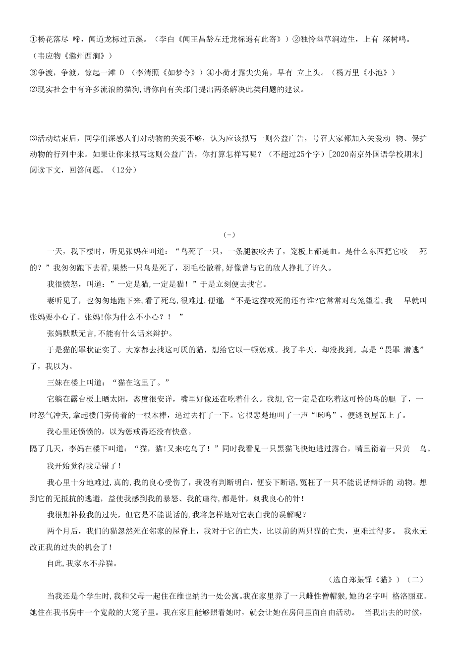 部编版初一语文七年级上册《动物笑谈》学习任务单（公开课）.docx_第2页