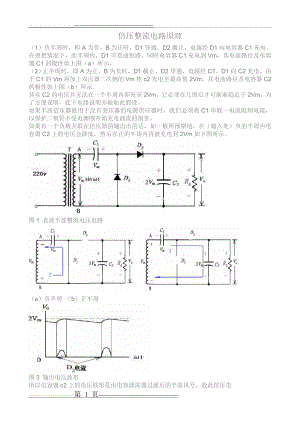 倍压整流电路原理(4页).doc