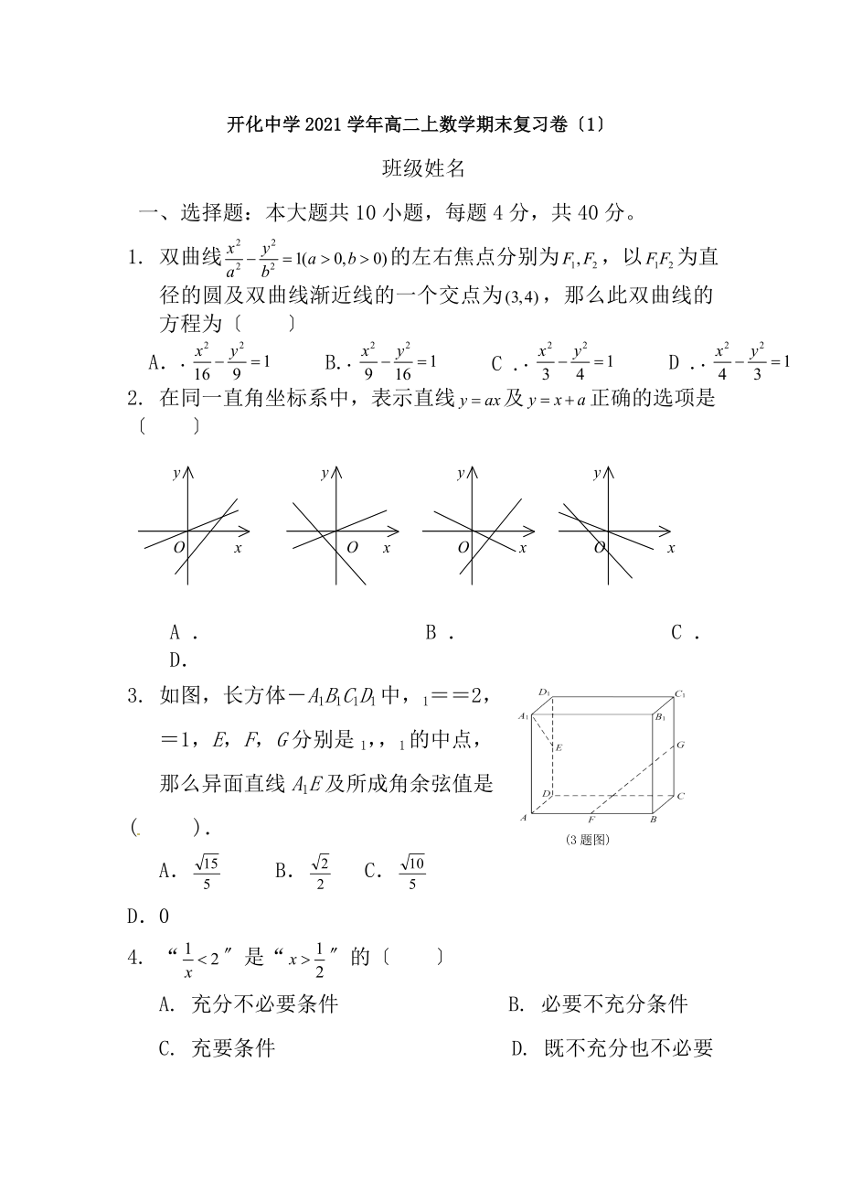 开化中学2017学年高二上数学期末复习卷.docx_第1页