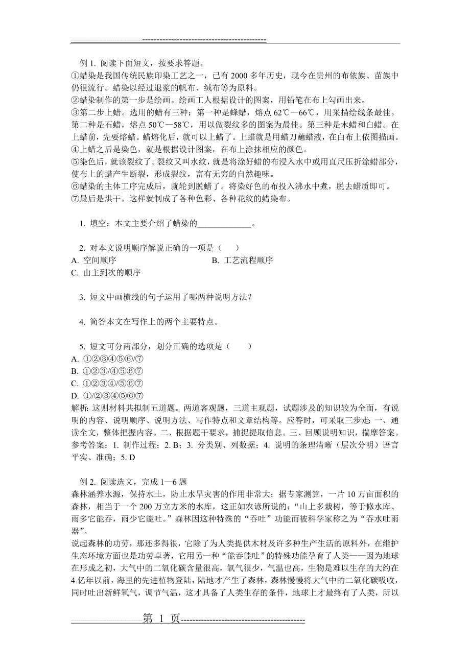 八年级语文说明文阅读练习九篇含答案(14页).doc_第1页