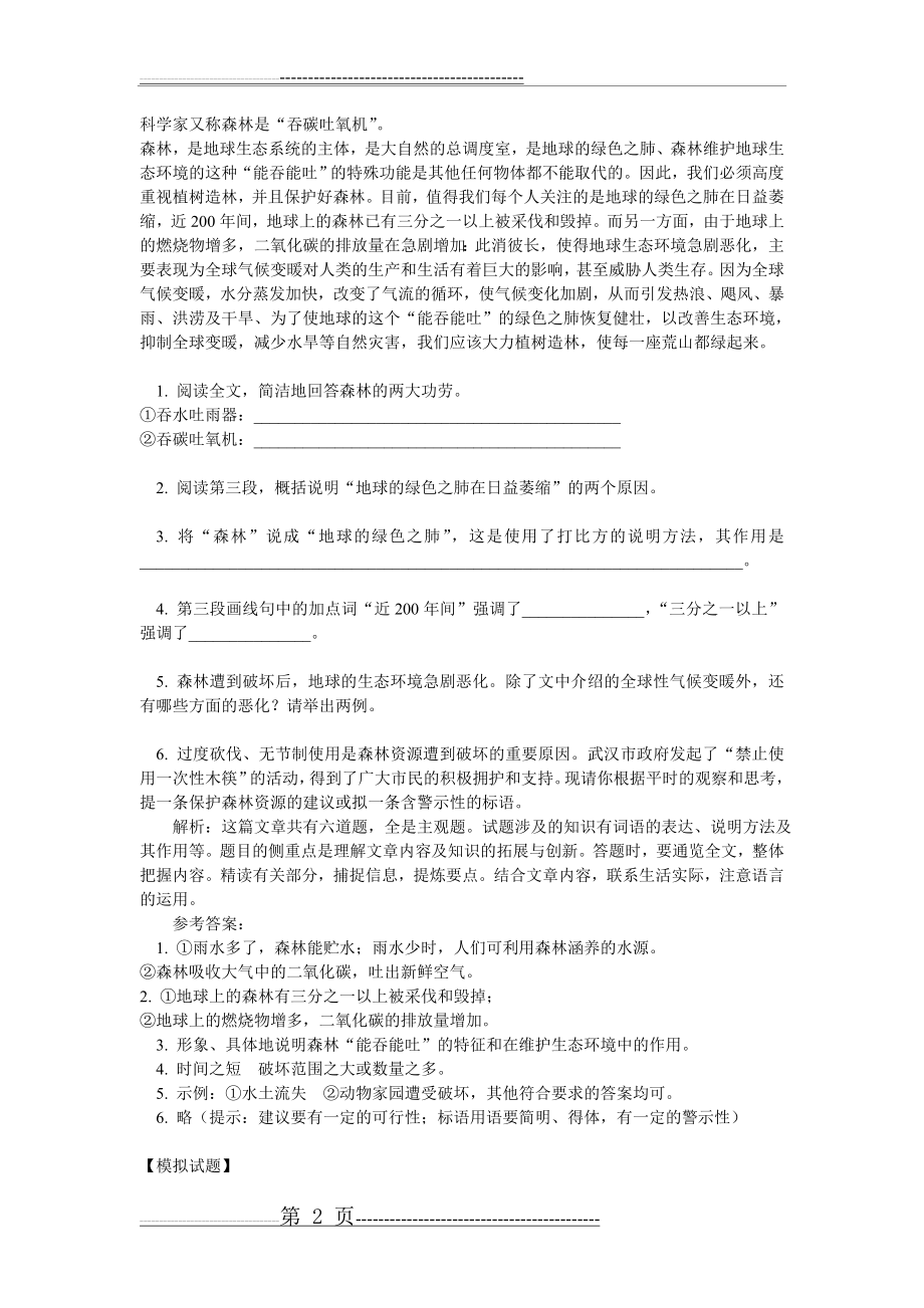 八年级语文说明文阅读练习九篇含答案(14页).doc_第2页