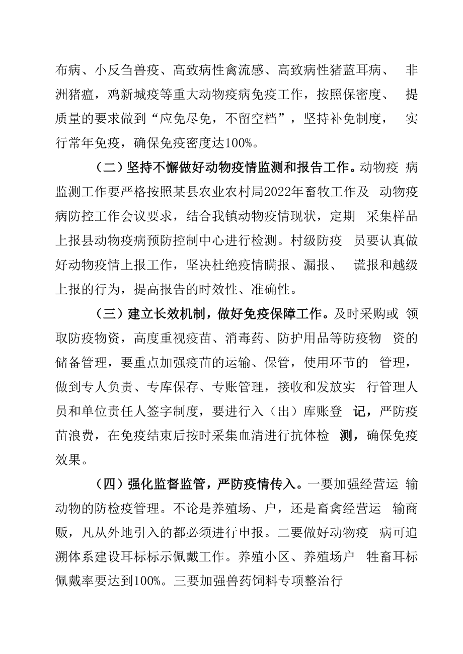 某某镇2022年重大动物疫病防控工作安排.docx_第2页