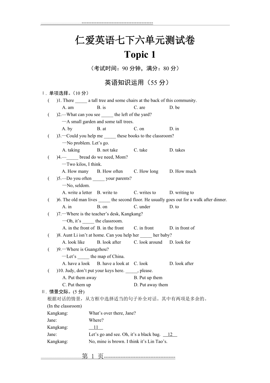 仁爱英语七下unit6 topic 1测试卷及答案(7页).doc_第1页