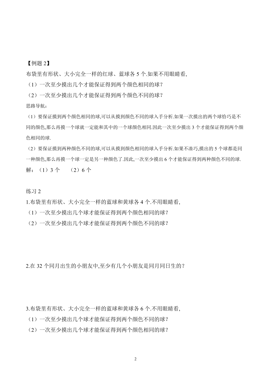 小学二年级数学奥数练习题《智趣巧题》.pdf_第2页