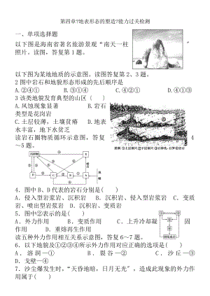 地理必修一第四章单元测试题.docx