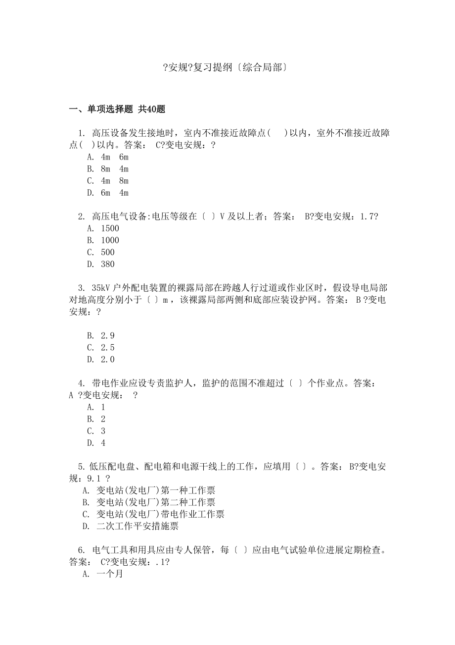 安规复习提纲综合部分.docx_第1页