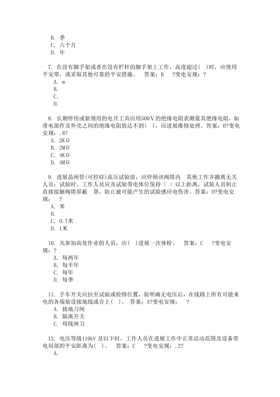 安规复习提纲综合部分.docx_第2页