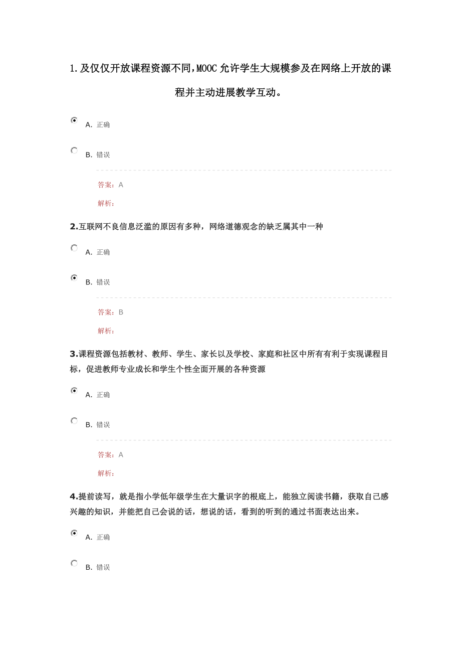 中小学教师信息技术应用能力提升工程项目试题.docx_第1页