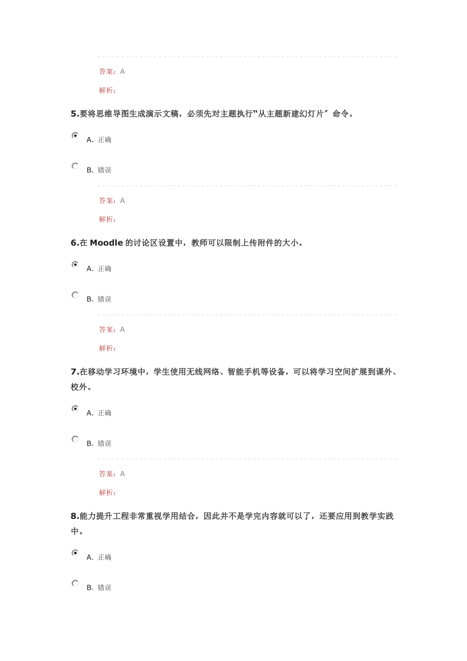 中小学教师信息技术应用能力提升工程项目试题.docx_第2页