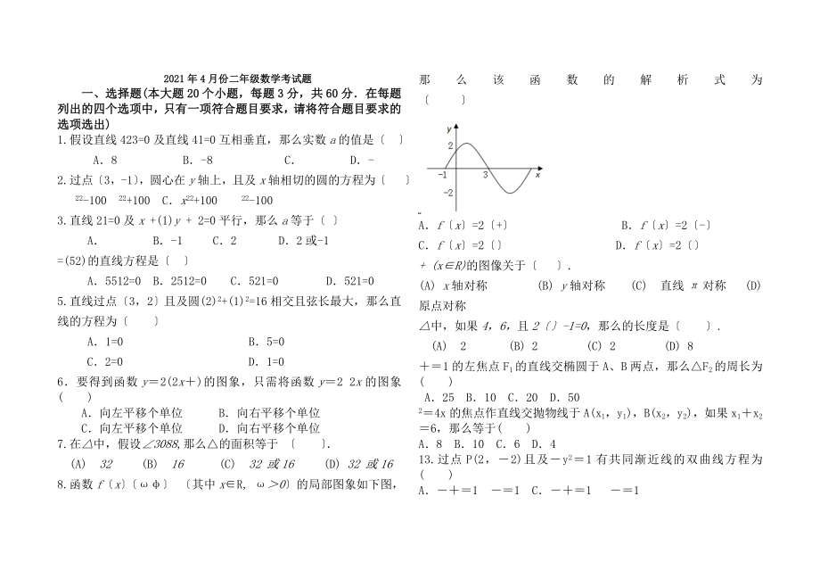 中职数学2018年4月份二年级数学考试题.docx_第1页