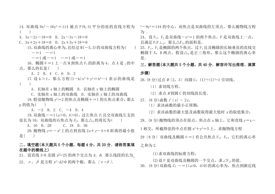 中职数学2018年4月份二年级数学考试题.docx_第2页