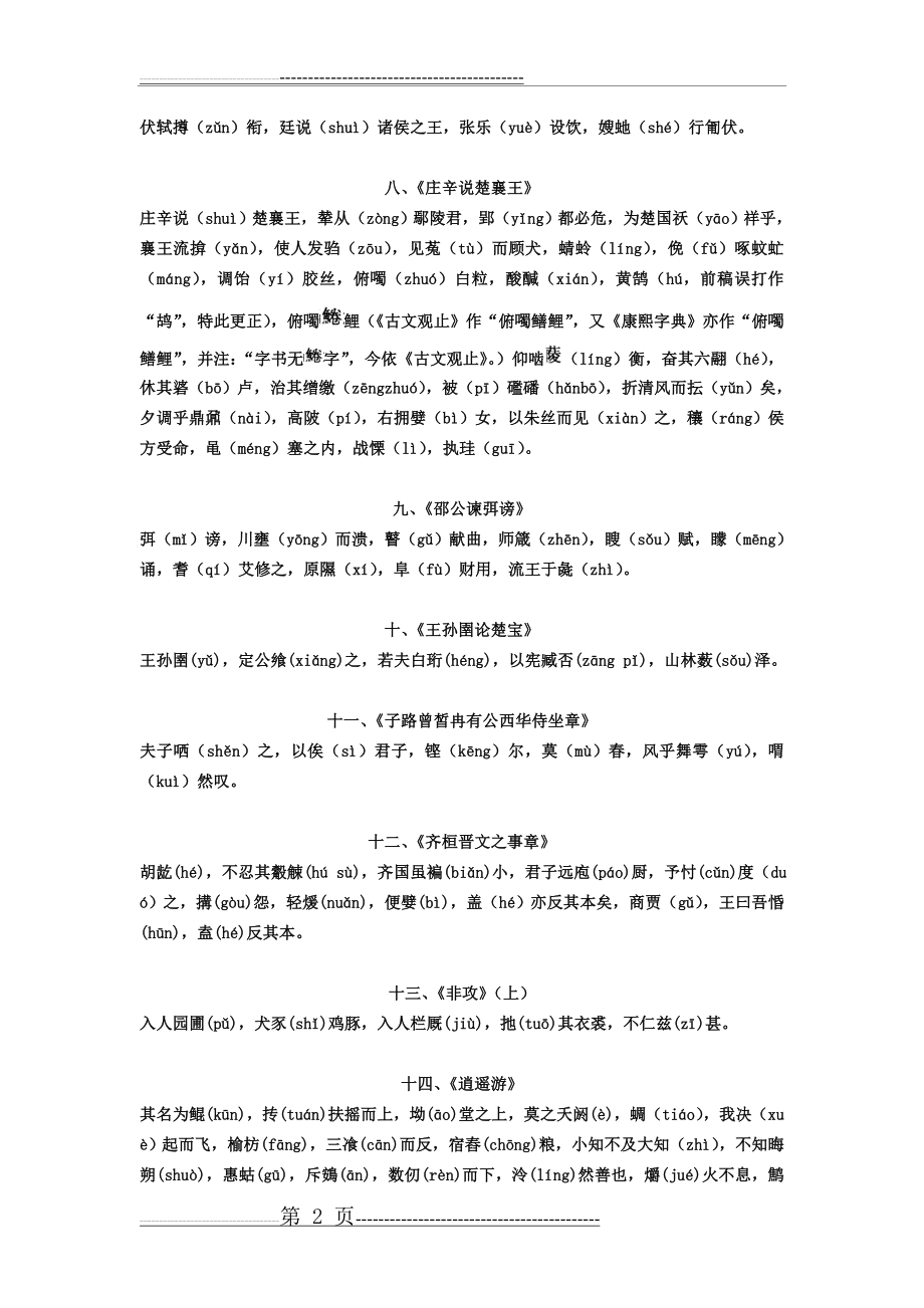 六十篇古文注音(10页).doc_第2页