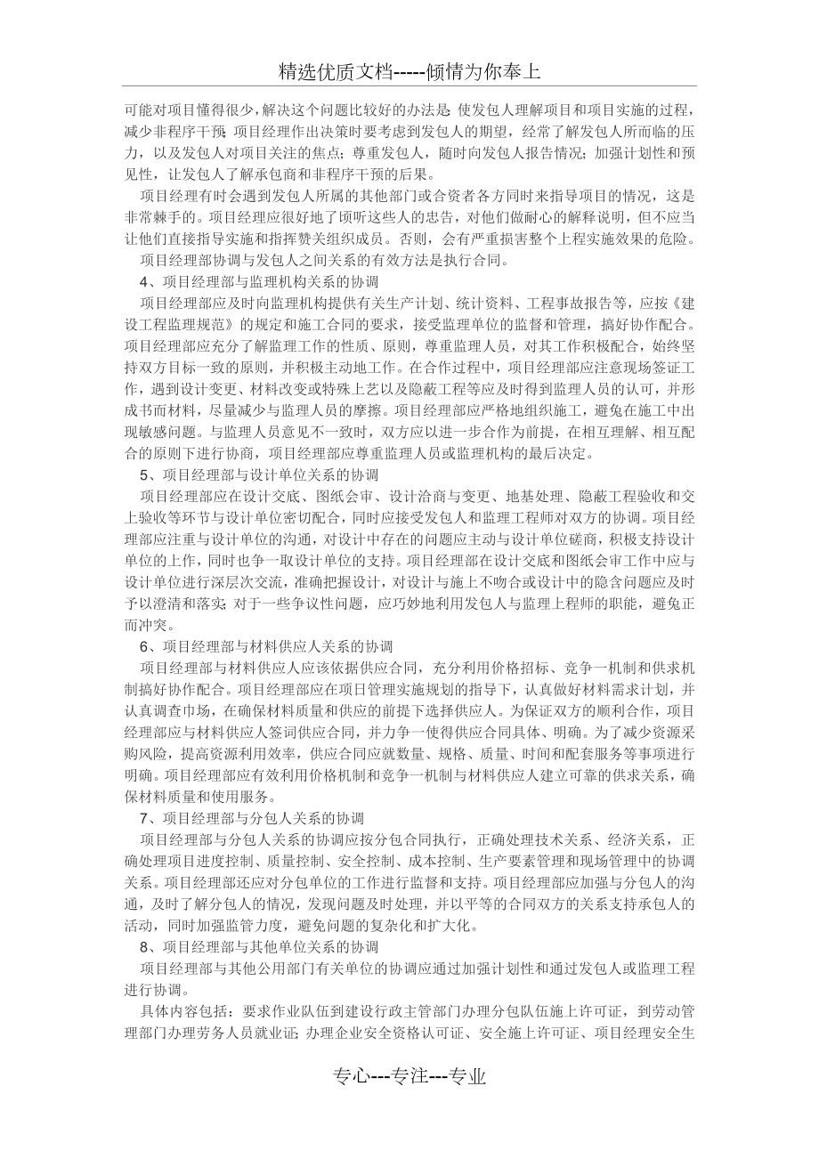 工程项目管理中的沟通与协调(共3页).doc_第2页