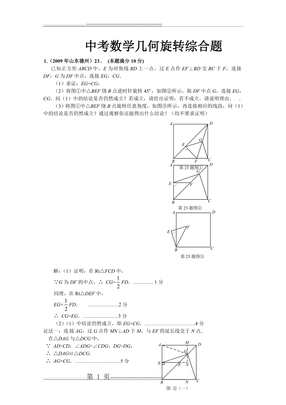 中考数学几何旋转经典例题(14页).doc_第1页