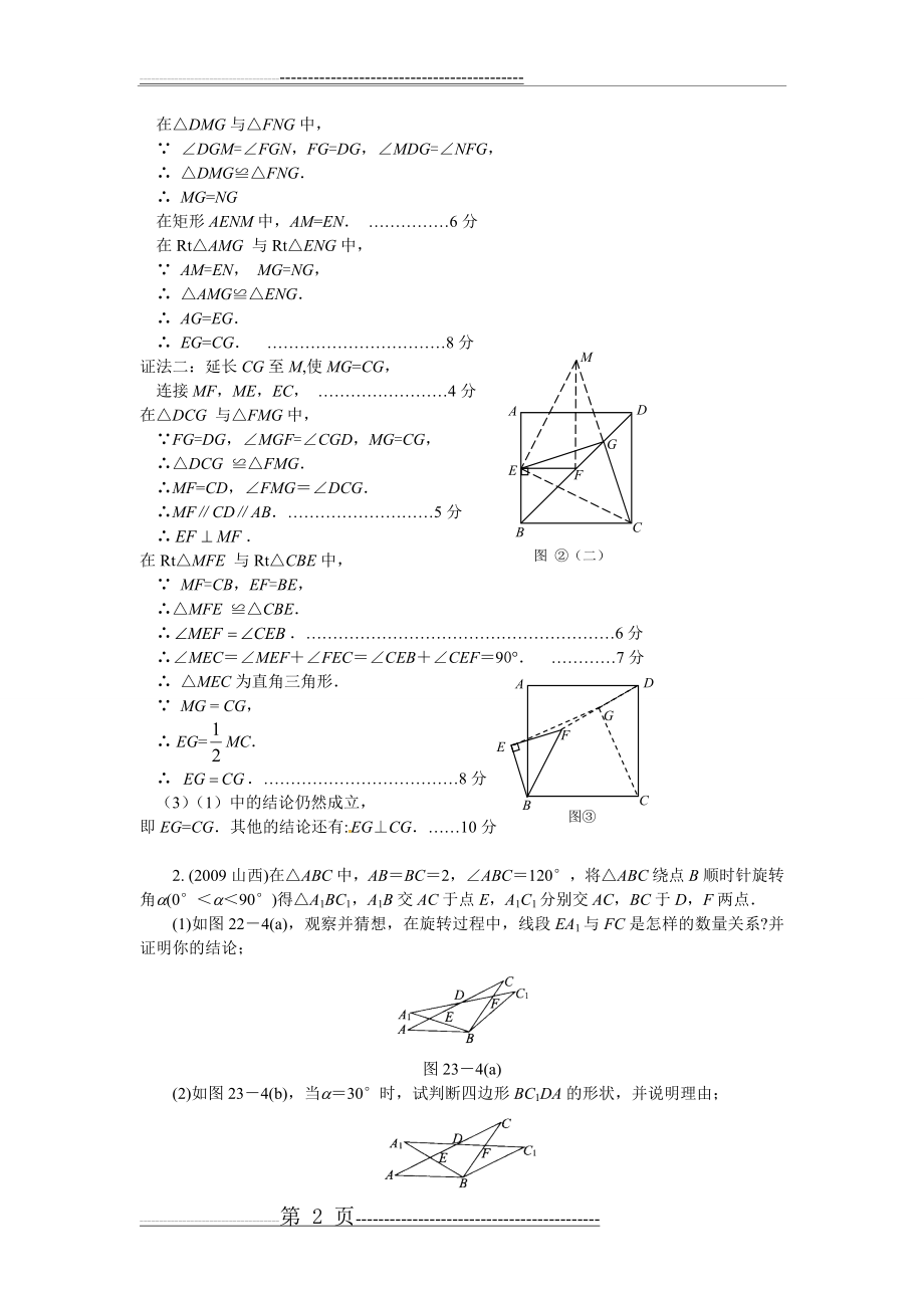 中考数学几何旋转经典例题(14页).doc_第2页