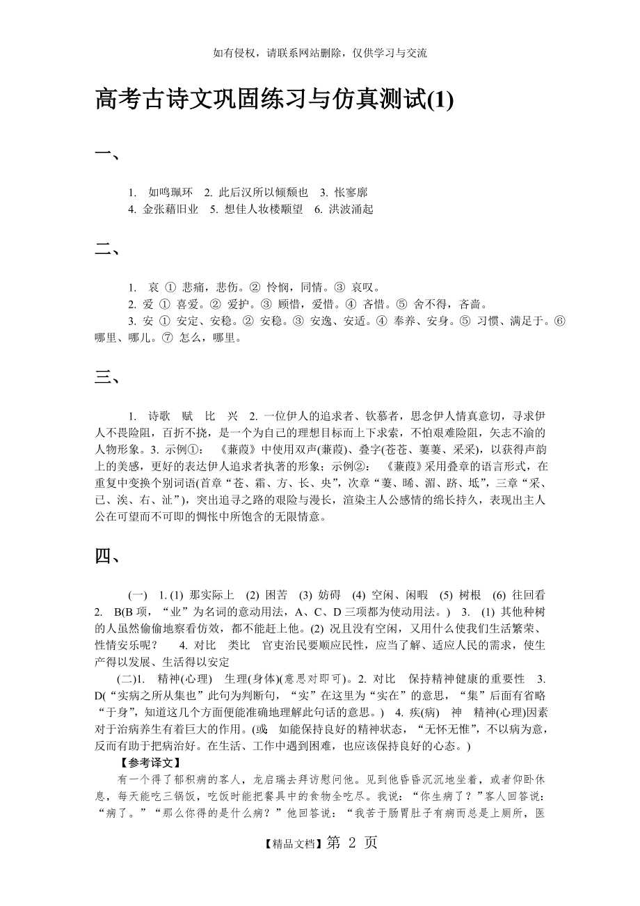 高中语文零距离答案.doc_第2页