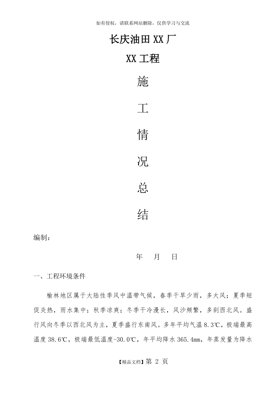 长输管道施工总结.doc_第2页