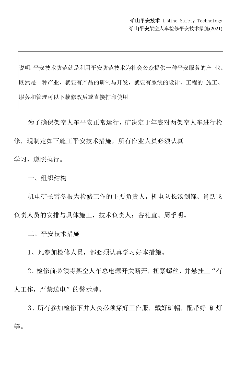 架空人车检修安全技术措施(2021).docx_第2页