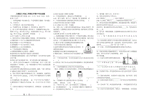 人教版九年级上学期化学期中考试试题(3页).doc