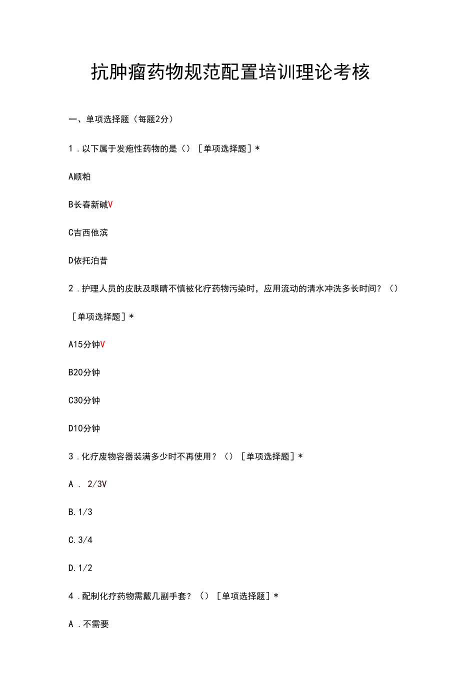 抗肿瘤药物规范配置培训理论考核试题与答案.docx_第1页