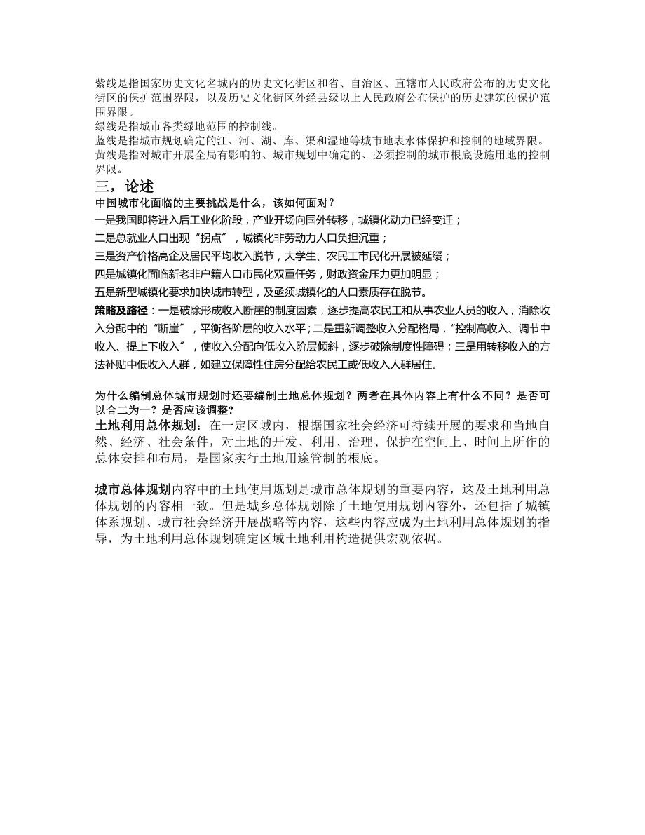 城市规划复习提纲终.docx_第2页