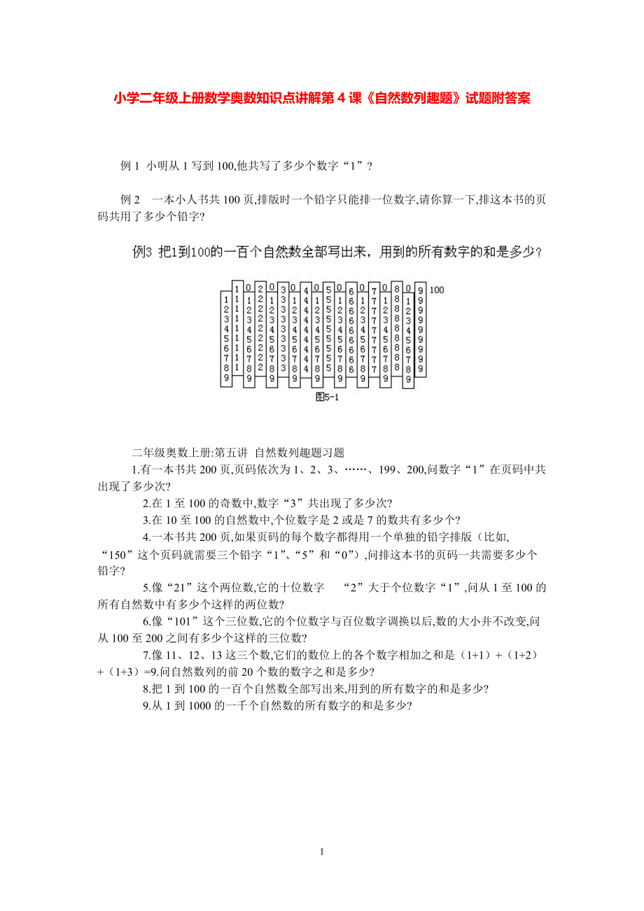 小学二年级上册数学奥数知识点讲解第4课《自然数列趣题》试题附答案.pdf_第1页