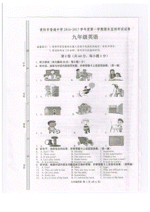 贵阳市九年级20162017学年度第一学期英语期末考试.docx