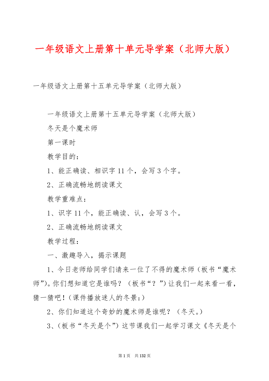 一年级语文上册第十单元导学案（北师大版）.docx_第1页