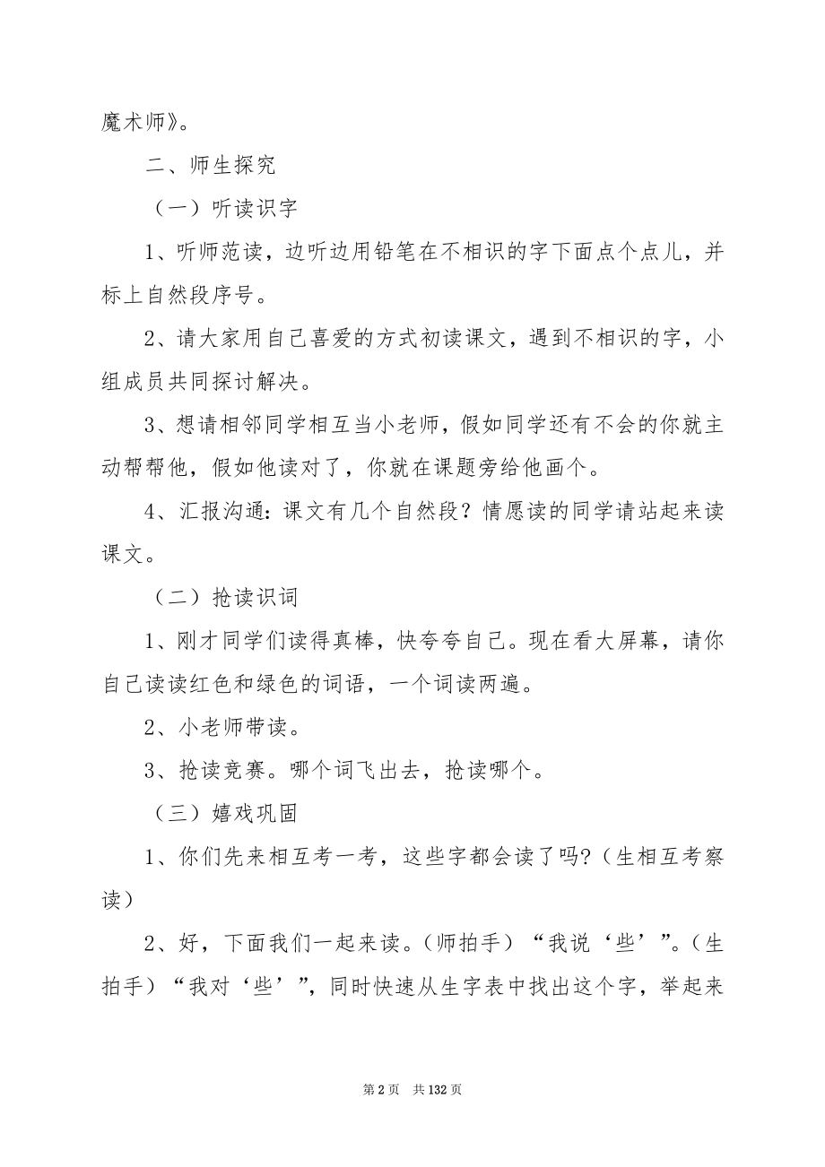 一年级语文上册第十单元导学案（北师大版）.docx_第2页