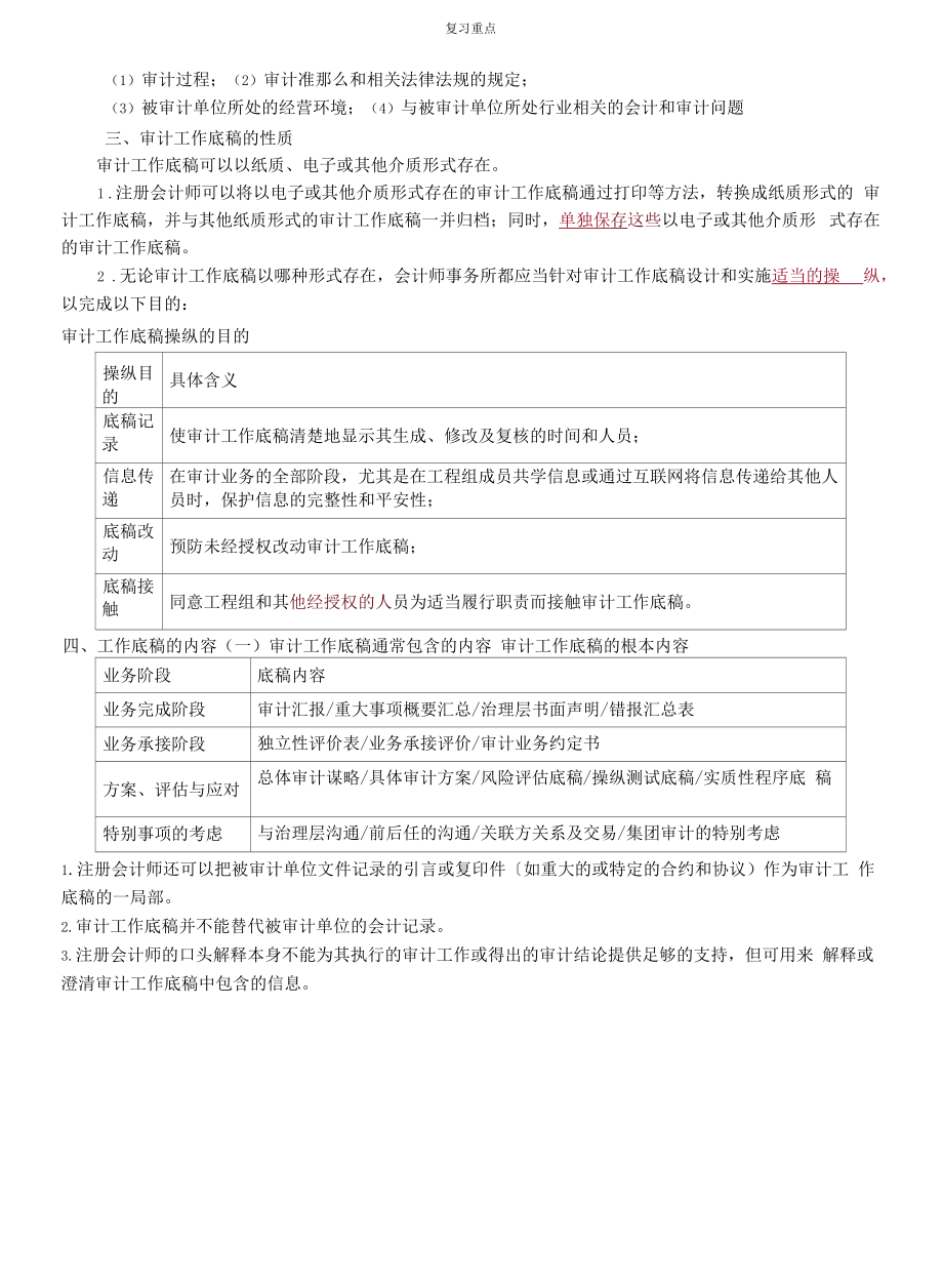 审计工作底稿概述重点.docx_第2页