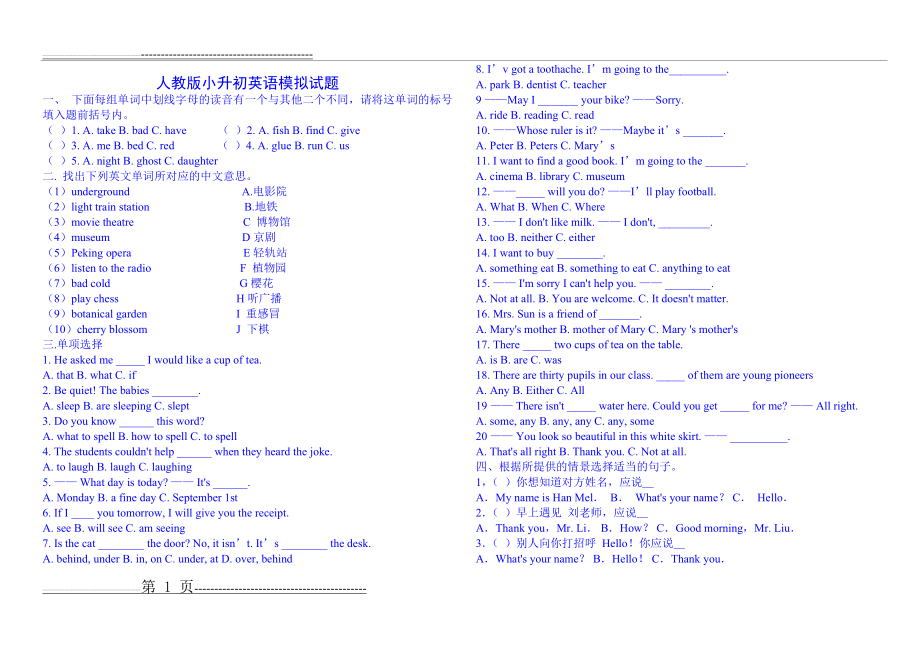 人教版小升初英语模拟试题汇总(十四套题,含答案)(53页).doc_第1页