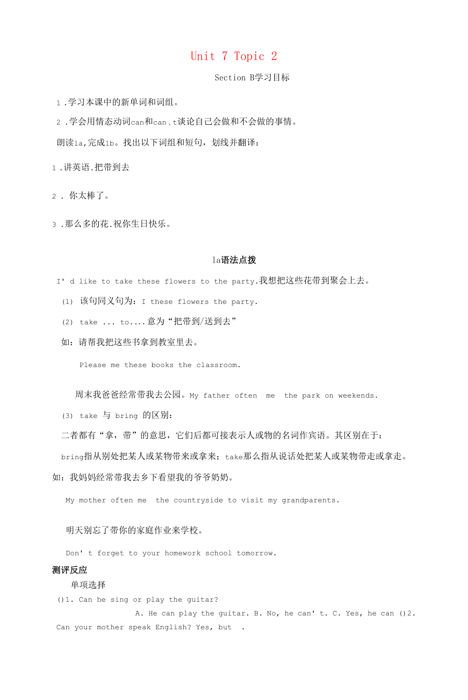 七年级英语下册Unit7TheBirthdayTopic2CanyousinganEnglishsongSectionB同步学案无答案新版仁爱版.docx_第1页