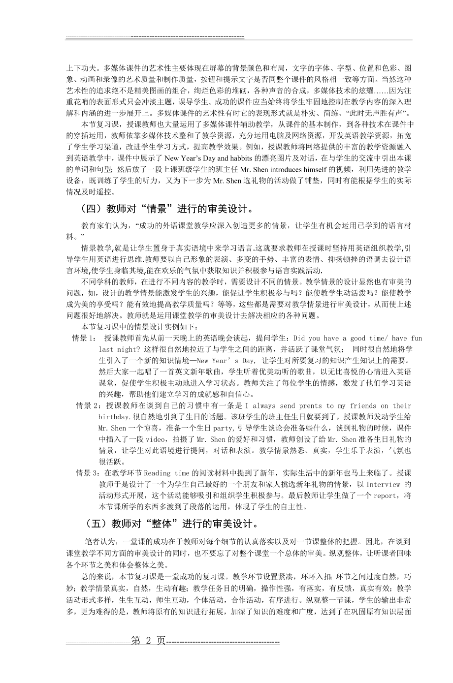 从一堂初中英语复习课谈课堂教学的审美设计(3页).doc_第2页