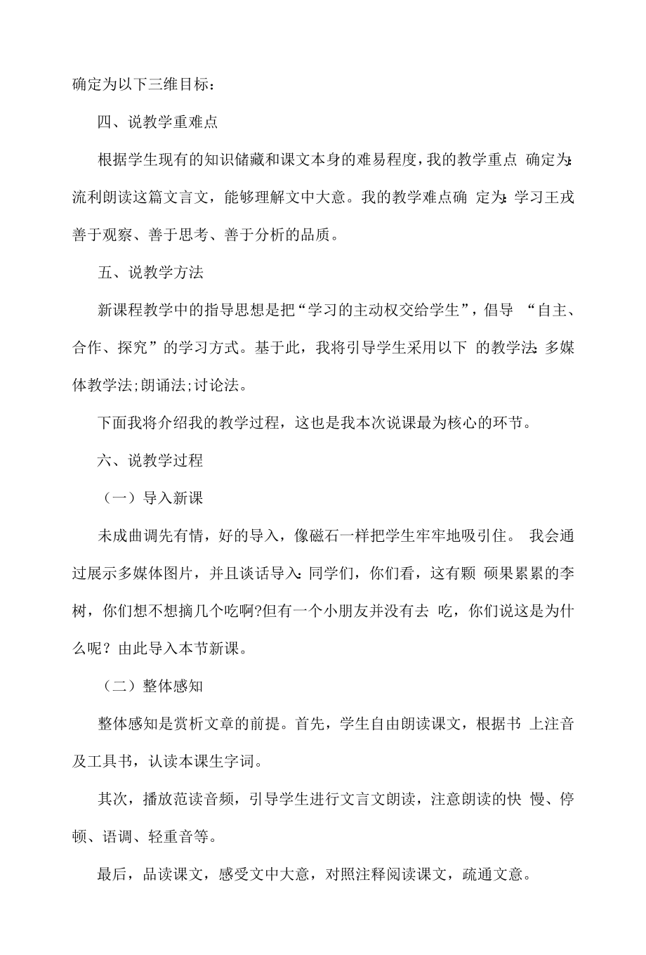 部编版四年级语文上《王戎不取道旁李》说课稿.docx_第2页