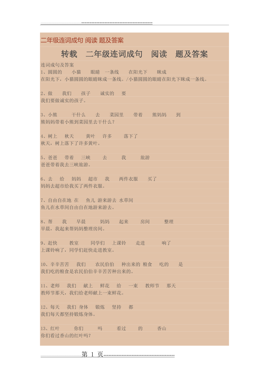 二年级连词成句(7页).doc_第1页