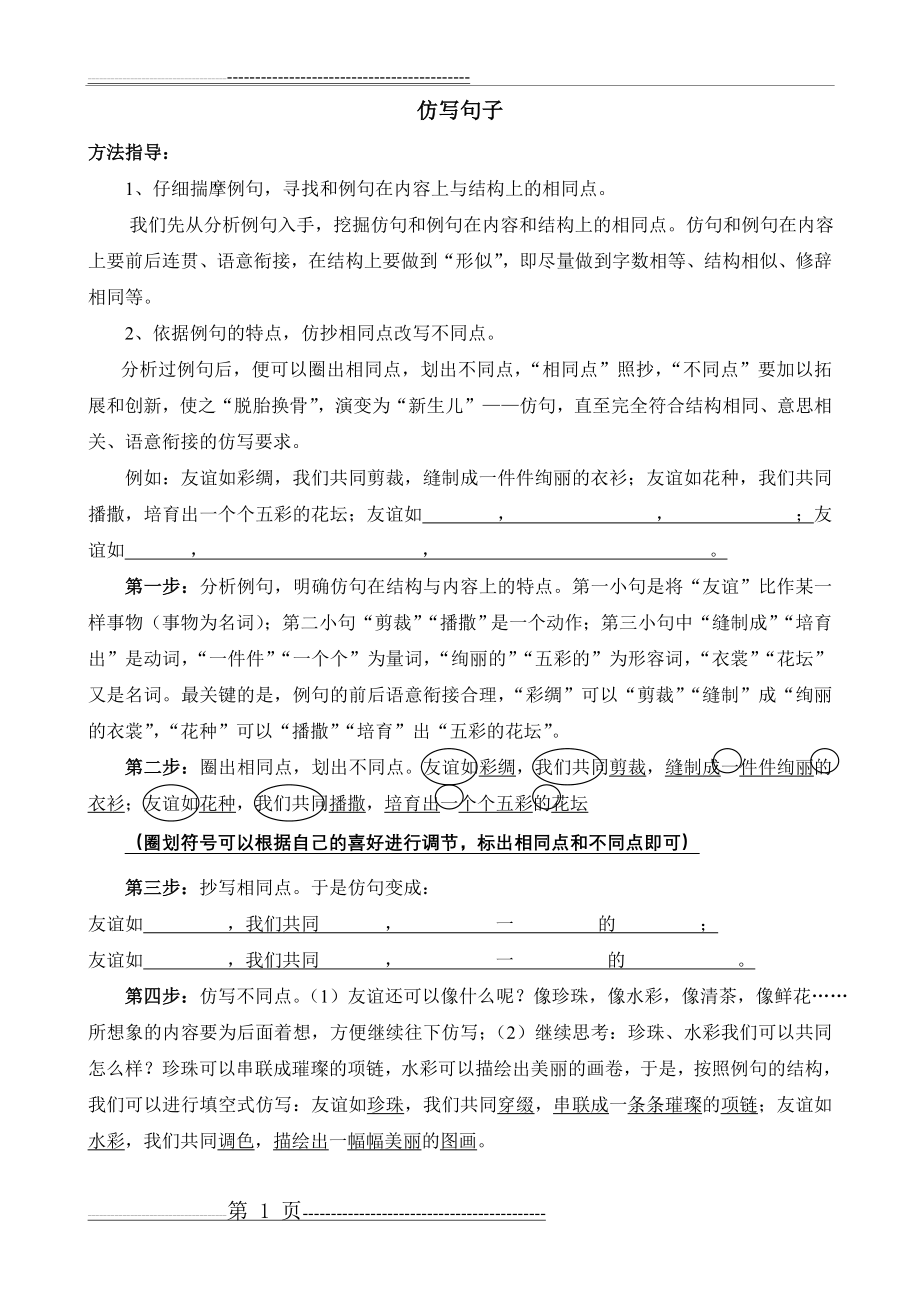 仿写练习(练习版)(5页).doc_第1页