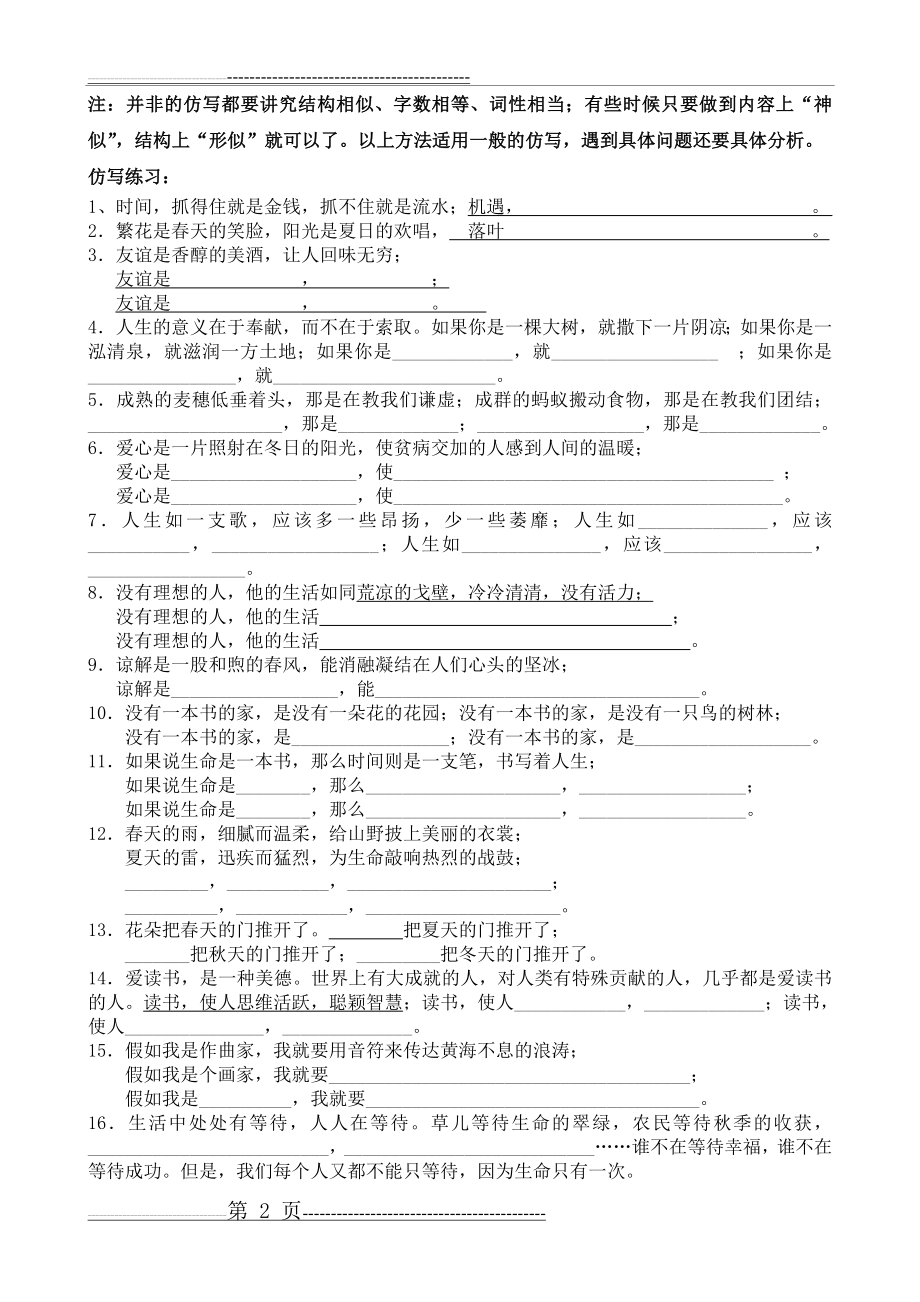 仿写练习(练习版)(5页).doc_第2页