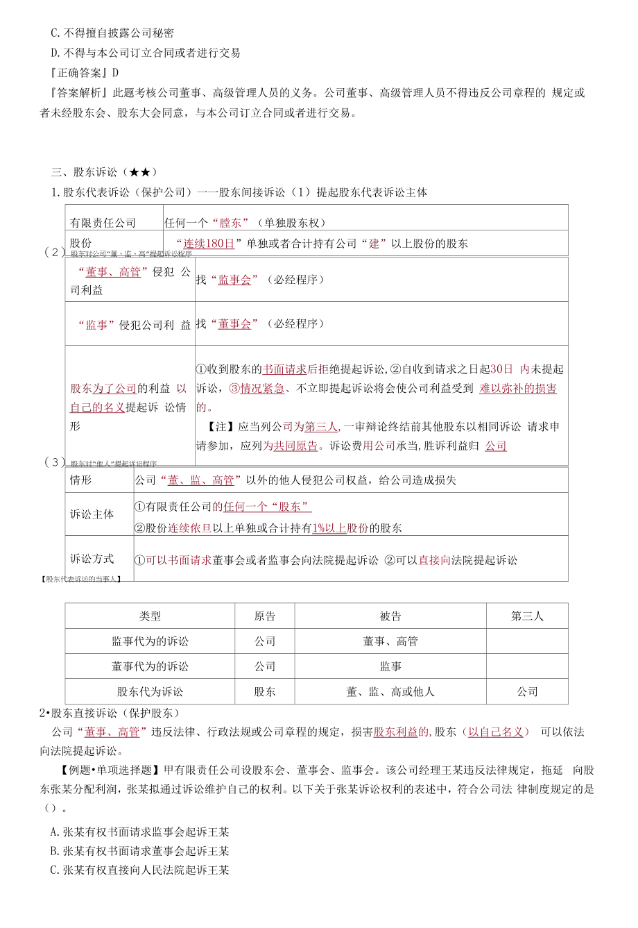 公司董事、监事、高级管理人员的资格和义务.docx_第2页