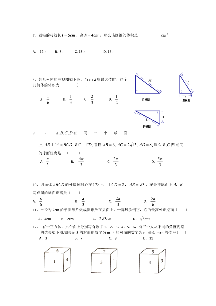 必修2高二立体几何文科综合测试题.docx_第2页