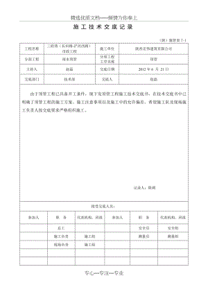 顶管技术交底(共10页).doc