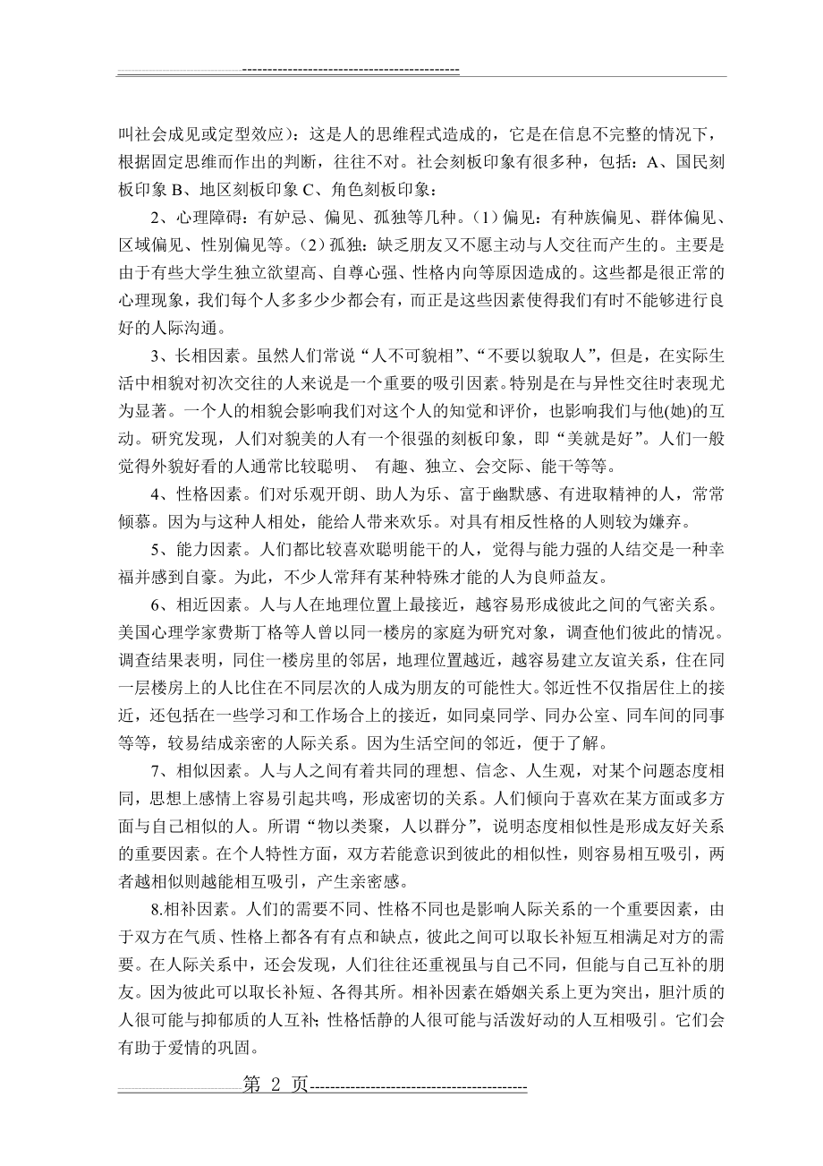 从心理学角度浅谈如何建立良好的人际关系(4页).doc_第2页